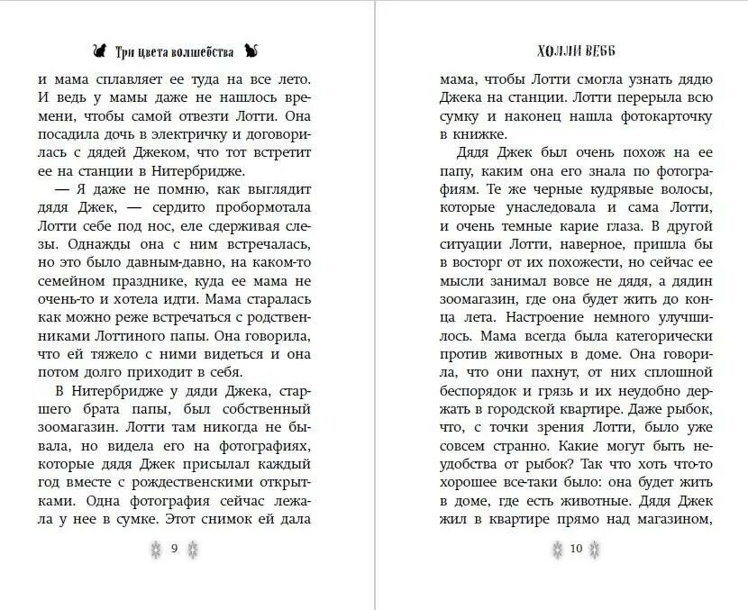 Три цвета волшебства холли. 3 цвета волшебства холли вебб. три цвета волшебства холли вебб книга. холли веб 3 цвета волшебства. холли вебб три цвета волшебства краткое содержание.