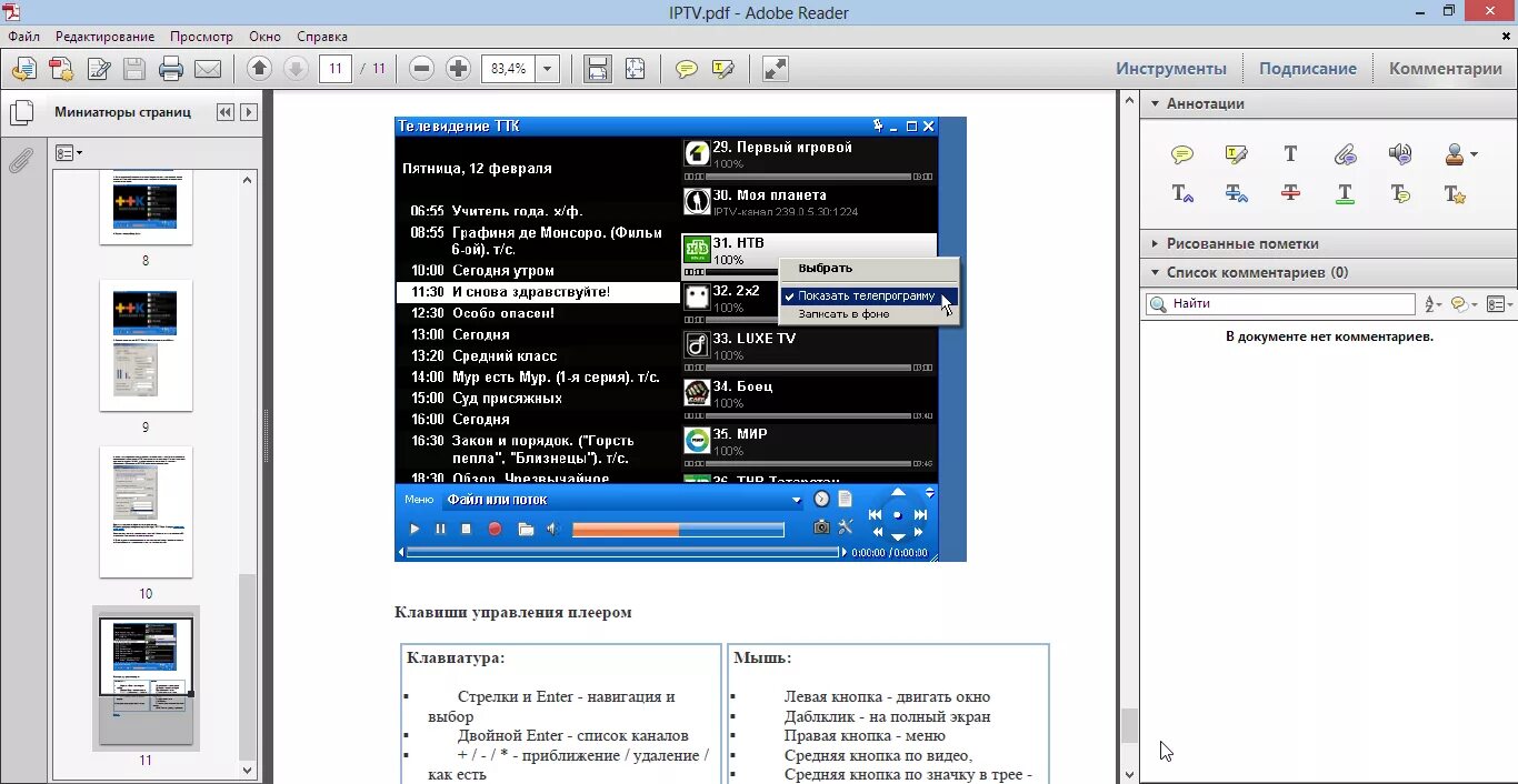 Фото в пдф. Adobe Reader. Адобе пдф. Программа акробат ридер. Адоб ридер пдф.