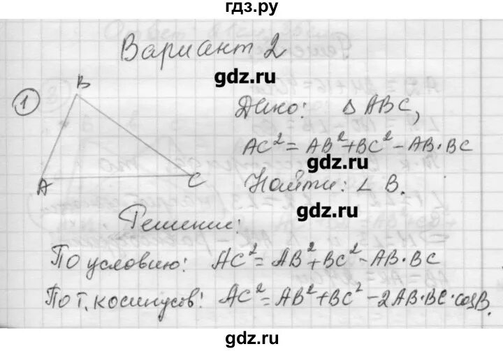 Тематические тесты по геометрии 7 класс блинков тест 9 2 вариант. Тест по геометрии 7 класс прямоугольные треугольники атанасян. Зачет по теме треугольники. Геометрия 7 класс тесты вариант 2. Тесты по геометрии 7 класс атанасян с ответами и решением.