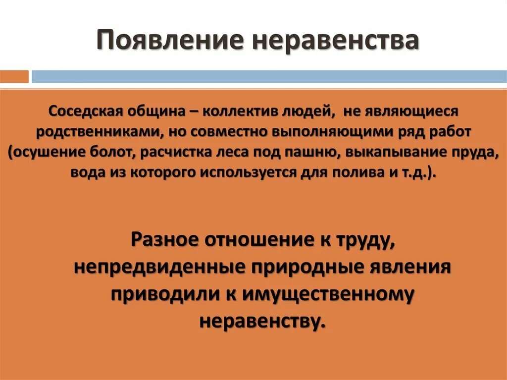 Возникновение социального неравенства. Возникновение неравенства. возникновение имущественного неравенства. появление неравенства в общине.
