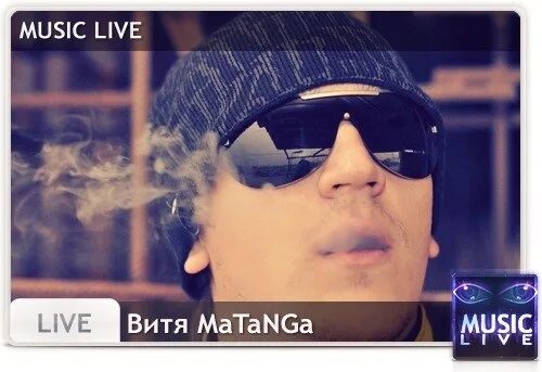 Как она меня выносит витя матанга текст. Витя матанга. витя матанга фото. витя матанга 2025. витя матанга 2025.
