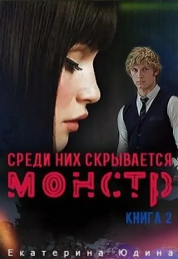 Читать книги юдиной полностью без регистрации екатерины