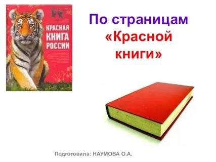Красная сера книга