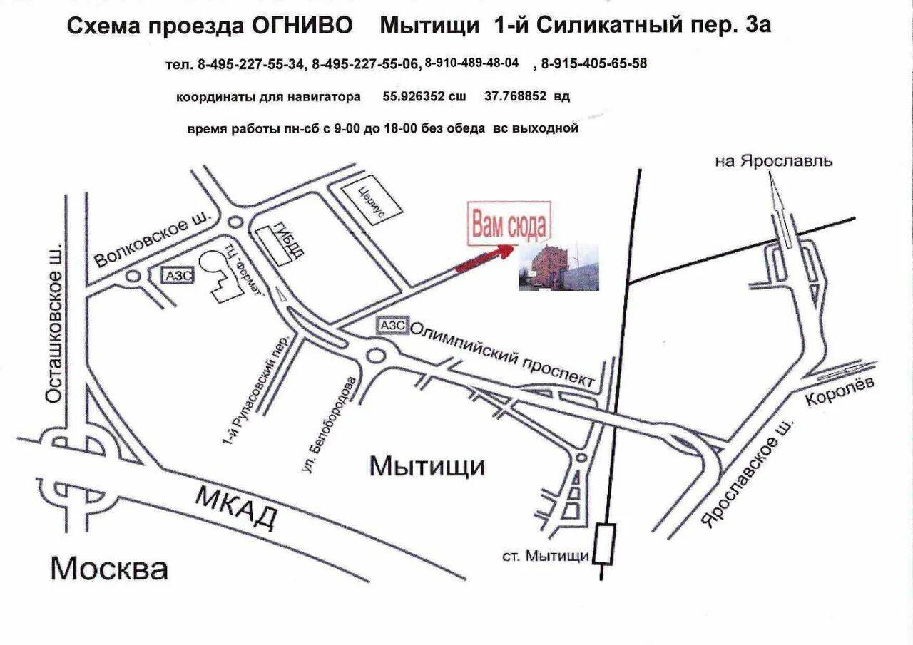 Проезд мытищи москва. Проезд мытищи москва. Шараповский проезд, 2вл2стр3. Корп. Проезд мытищи москва.