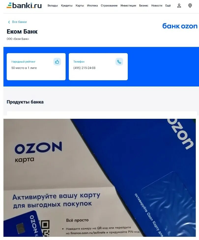 Озон банк кредит на карту взять. Озон банк. ЕКОМ банк Озон. OZON банк карта. Банковская карта Озон.