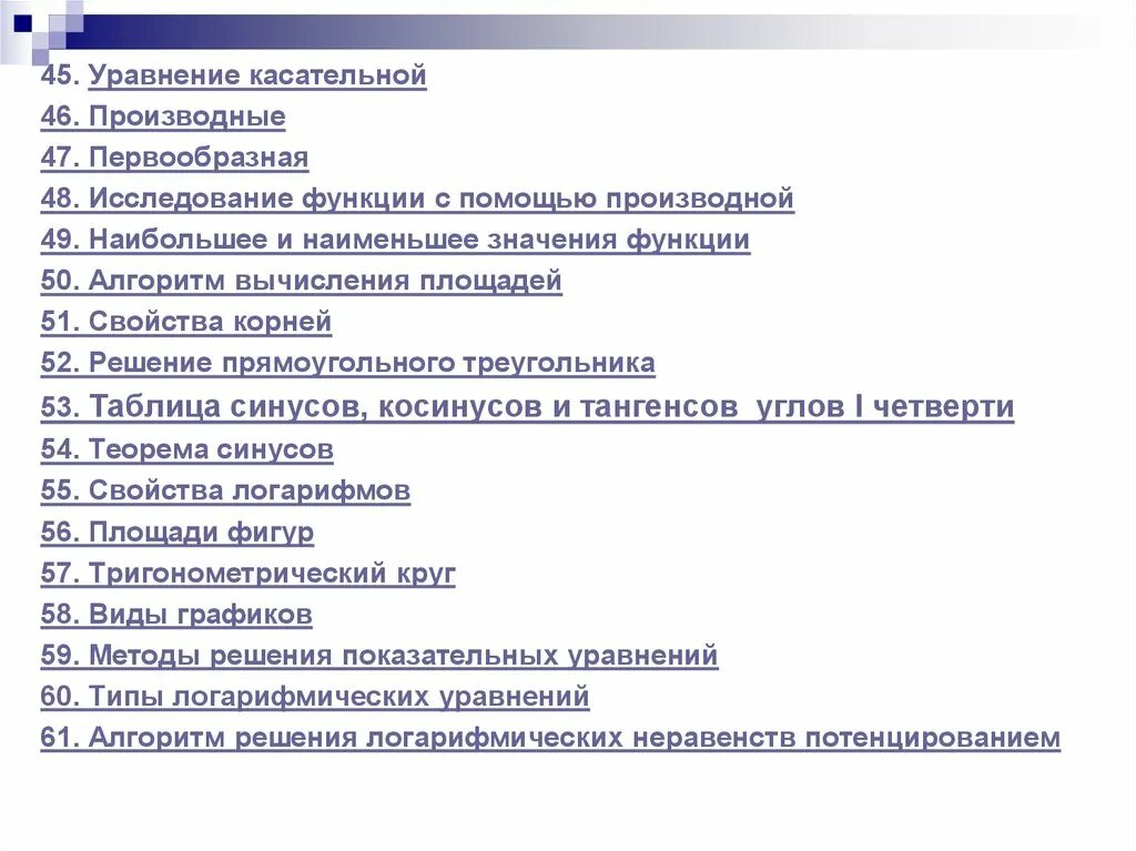 Изучение функций организации. Алгоритм решения исследование функции. План исследования функции.