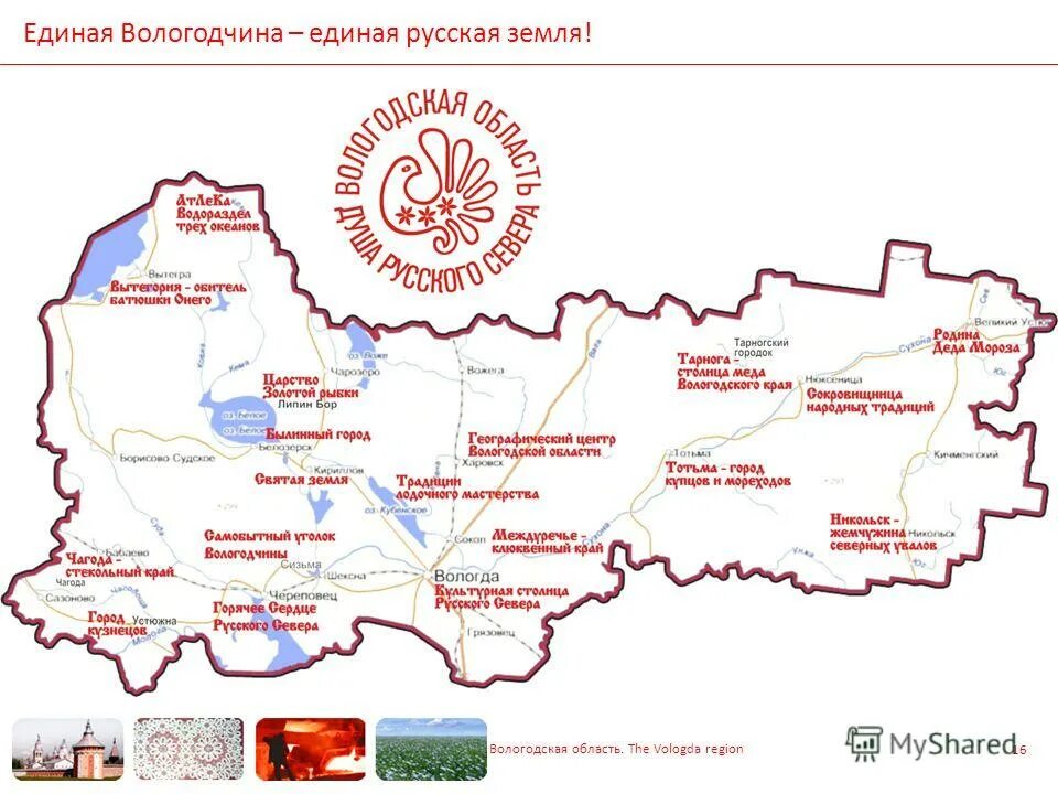 школьный этап олимпиады. вологодчина наш выбор результаты викторины. вологодчина наш выбор результаты викторины. туристическая карта вологодской области достопримечательностями. голосование за проекты инициативного бюджетирования.