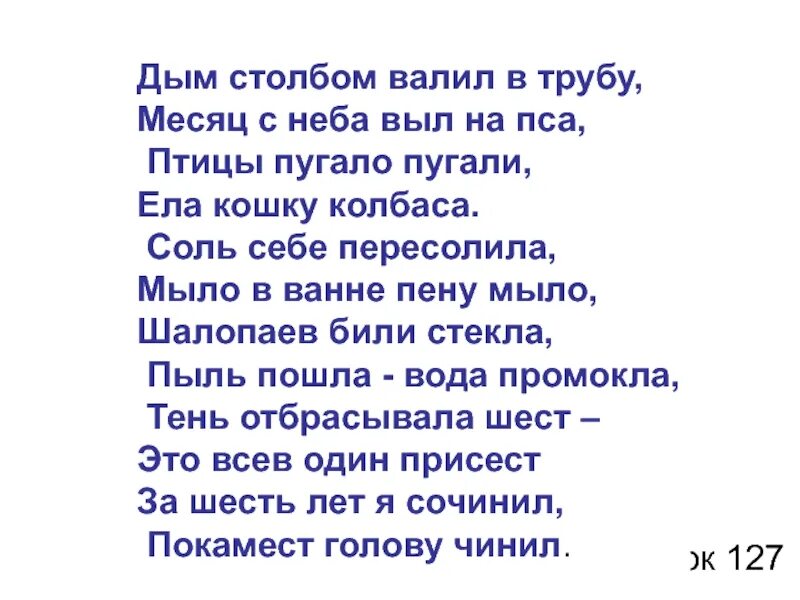 Дым столбом валил в трубу. Столб дыма. Стих дым столбом. Дым столбом предложения. Текст дым столбом