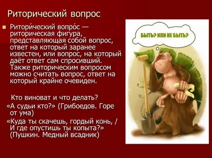 Сочинение на тему риторический вопрос