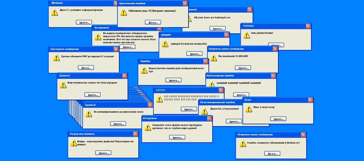 Ошибка многих вопросов. Ошибка Windows. Окно ошибки Windows. Ошибка Мем. Компьютерная ошибка.