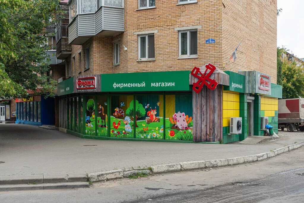 магазин ферма калуга. магазин ферма калуга. магазин ферма калуга адреса. переулок малинники 7 калуга. сеть магазинов ферма.