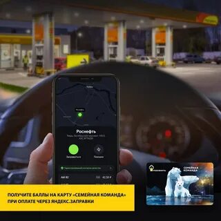 яндекс карта роснефть заправка