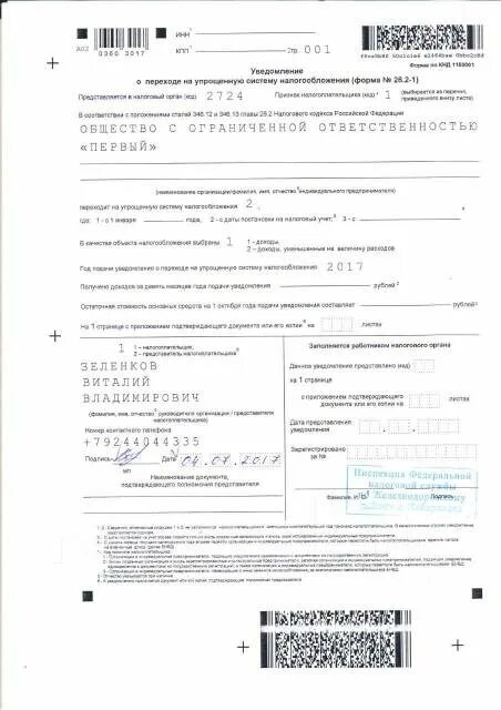 Уведомление по налогам усн 2024 года. Уведомление УСН. Уведомление о переходе на УСН. Уведомление о переходе на упрощенную систему. Уведомление об упрощенной системе налогообложения образец.