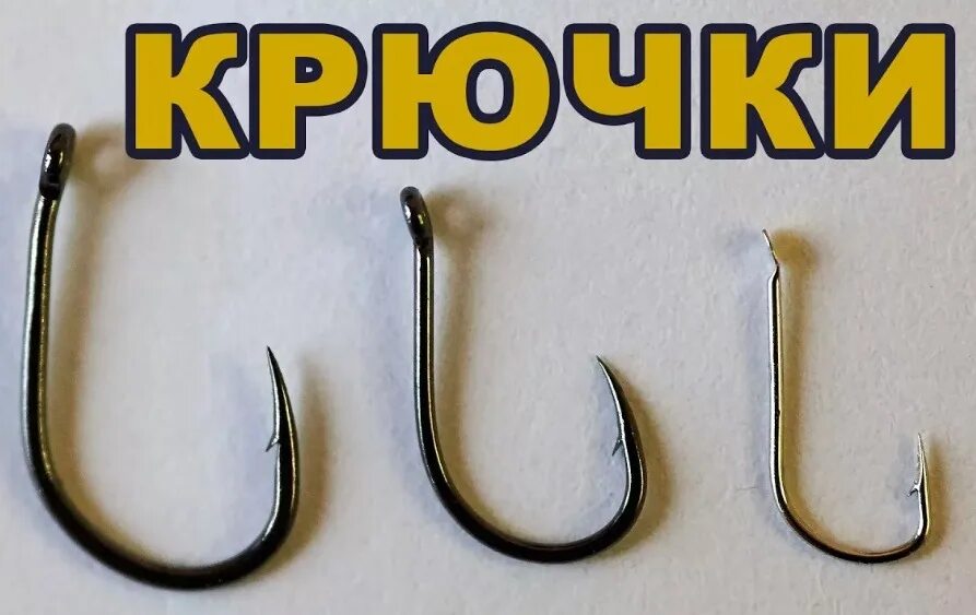Зимние крючки на плотву. Крючки рыболовные на леща. крючок на плотву. необычные крючки для рыбалки.