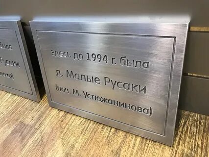 Табличка с гравировкой