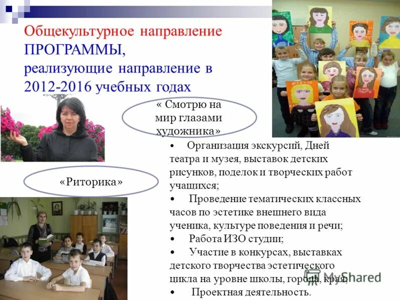 Система учебников программы школа 2100. Общекультурное направление программы в начальной школе. Общекультурное направление программы. Общекультурное направление программы. Общекультурное направление программы.