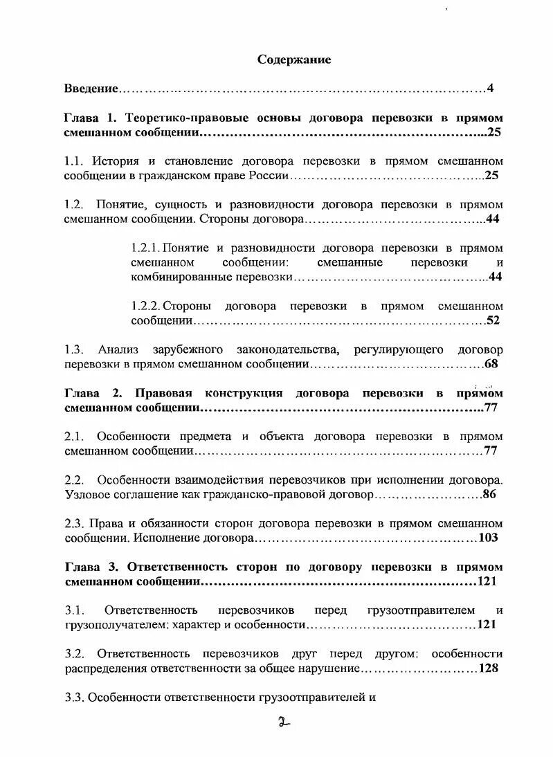 Перевозка грузов в прямом смешанном сообщении. Договор смешанной перевозки. Договор перевозки грузов в прямом смешанном сообщении. Договор прямой смешанной перевозки груза. Договор комбинированные перевозки.