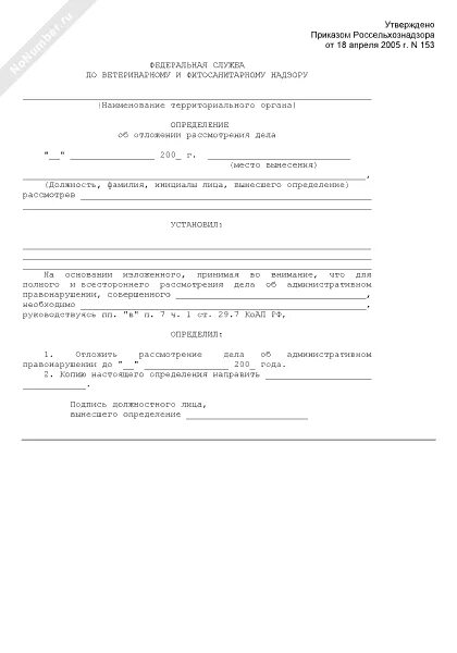 Определение об отложении дела об административном правонарушении. Определение об отложении дела об административном правонарушении