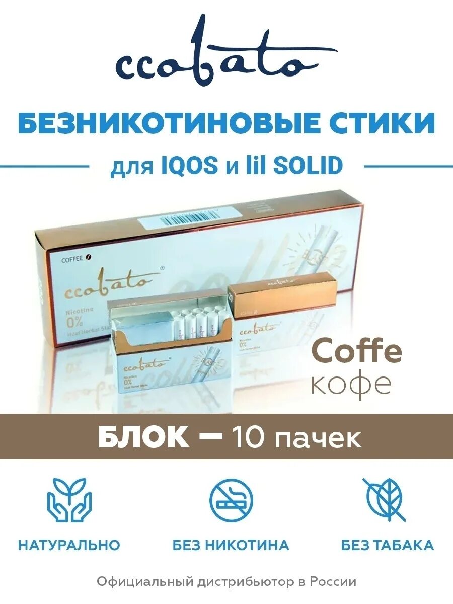 Какие стики для lil solid. Стики на айкос. Стики для IQOS Lil Solid. Стики для IQOS лил Солид. Стики для Солид айкос.