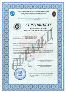 Специалист по сертификации