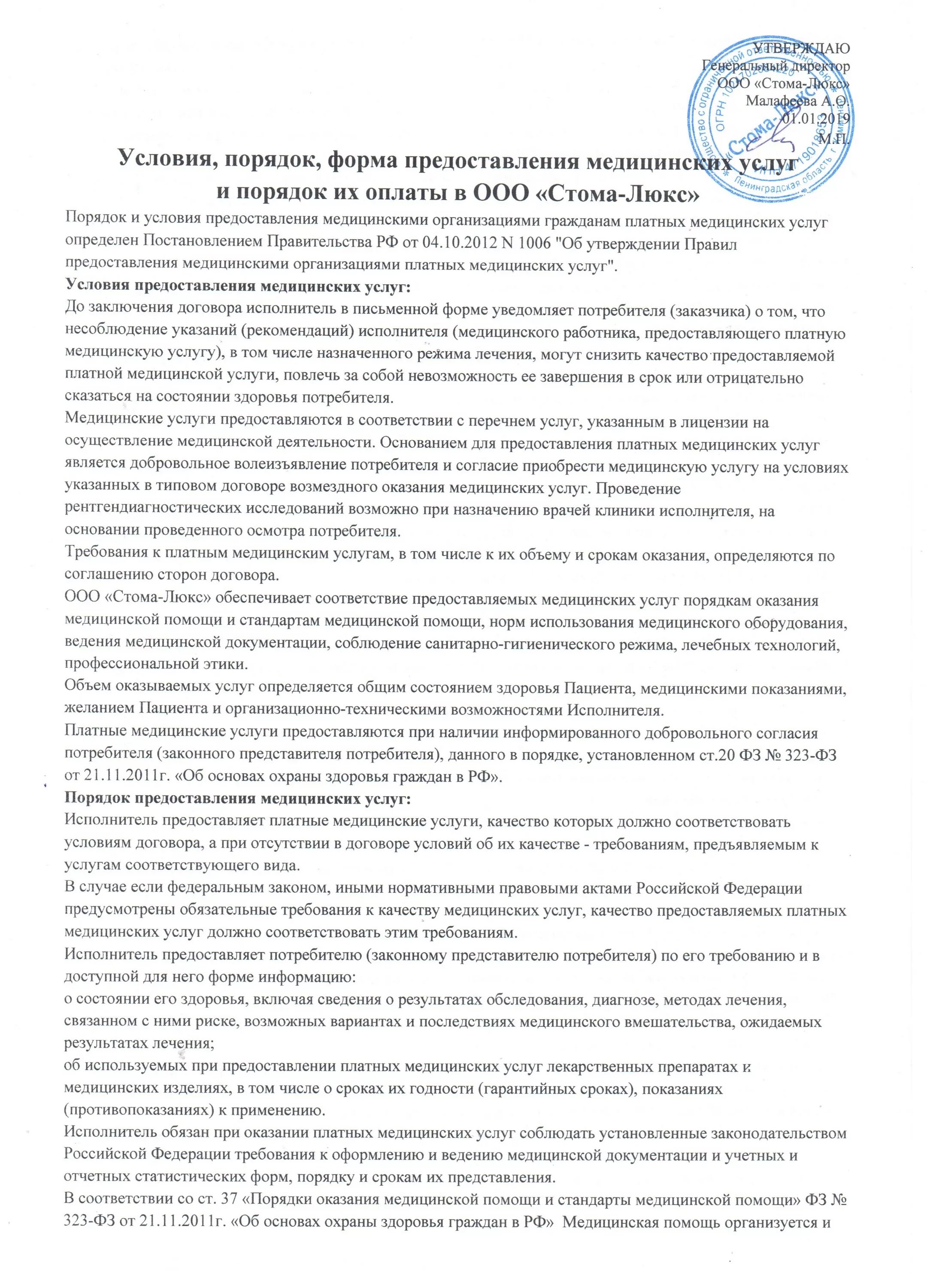 Перечень платных медицинских услуг. Правила оказания медицинских услуг. перечень платных медицинских услуг сведения об условиях и порядке. платные медицинские услуги условия и правила их предоставления.