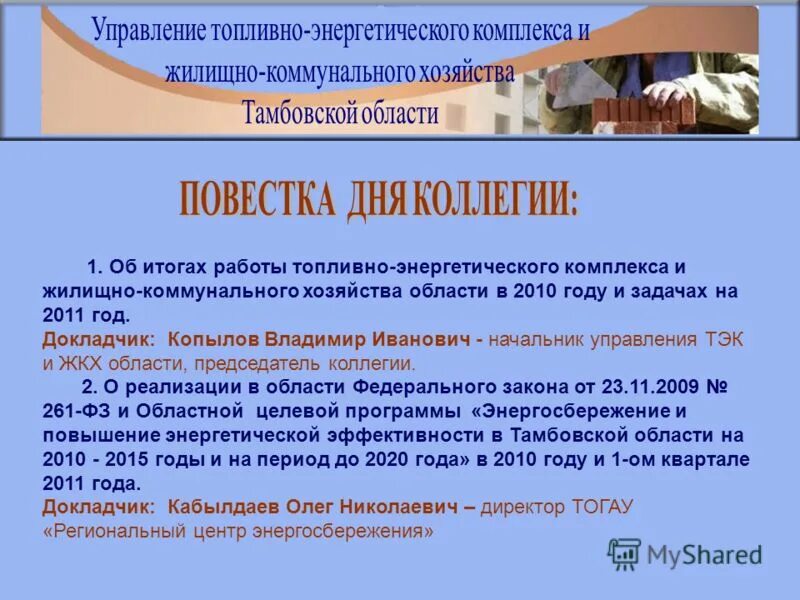 работа топливно энергетических комплексов