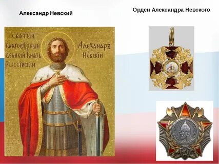 Имя невского