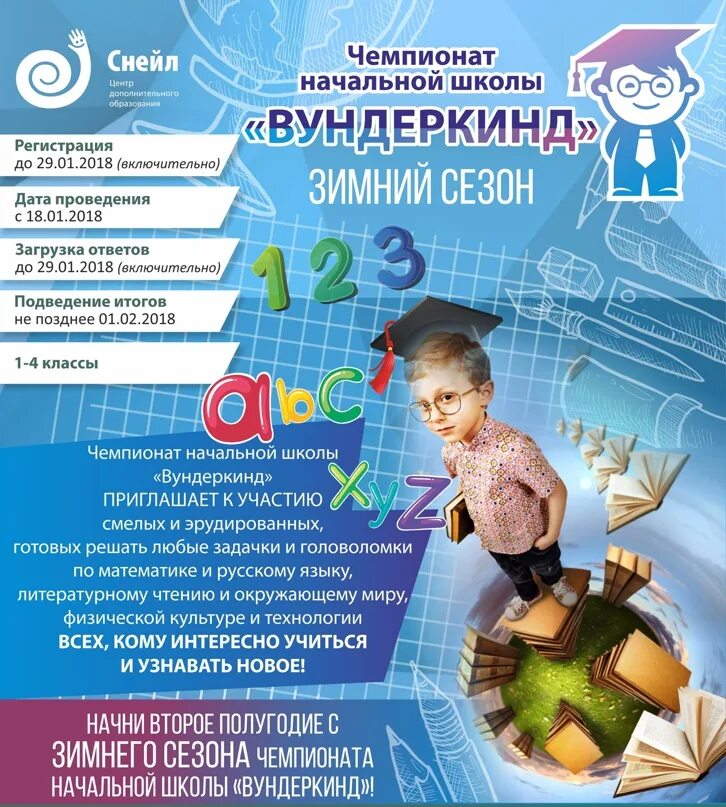 Вундеркинд 3 класс. Международный Чемпионат для начальной школы вундеркинд.