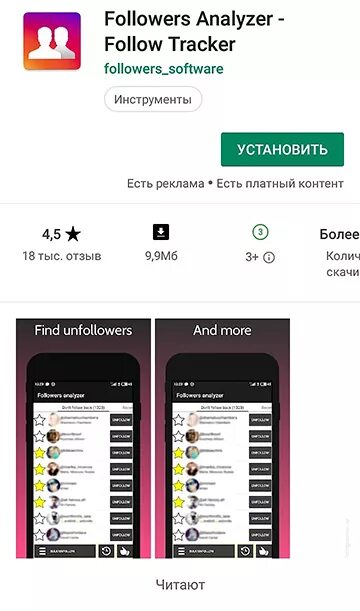 Как узнать кто отписался в инсте. Отписки в инстаграме приложение. отписаться в инстаграме. как посмотреть кто отписался в инстаграме на андроид. фолловер анализер.