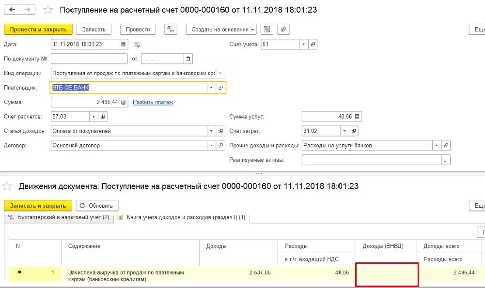 Фактическое поступление денежных средств