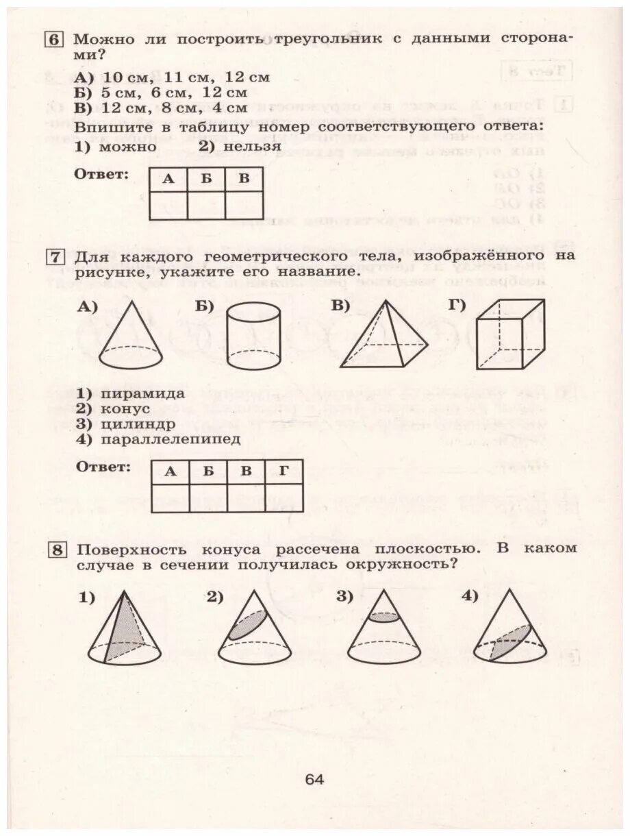 Тематический тест по математике