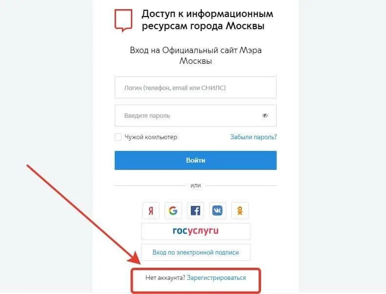 Как зарегистрироваться в москве