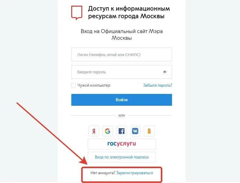 Mos ru регистрация на сайте. Госуслуги Москвы личный. Как войти на госуслуги через Мос ру. Как зайти на Мос ру через госуслуги. Госуслуги Москвы портал личный кабинет.
