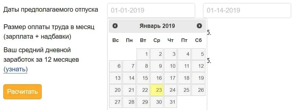 Отпуск в марте расчет. Калькулятор расчета отпуска в 2022. Калькулятор отпускных в 2022. Калькулятор расчета отпускных в 2022г.