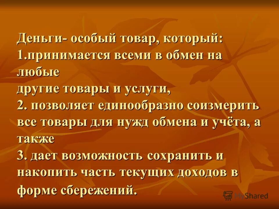 Потому что деньги нужны. Зачем нужны деньги. Для чего людям нужны деньги. Зачем нужны деньги презентация. Сообщение зачем нужны деньги.