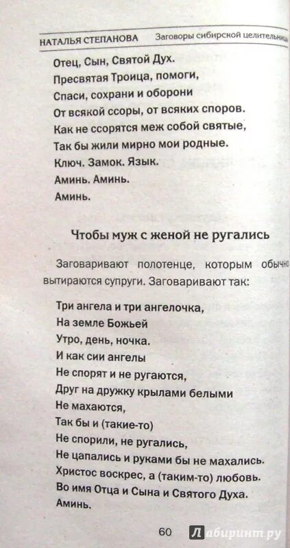 Заговоры степановой на мужчину. Заговоры степановой. Заговоры от степановой. Заговоры Натальи степановой.