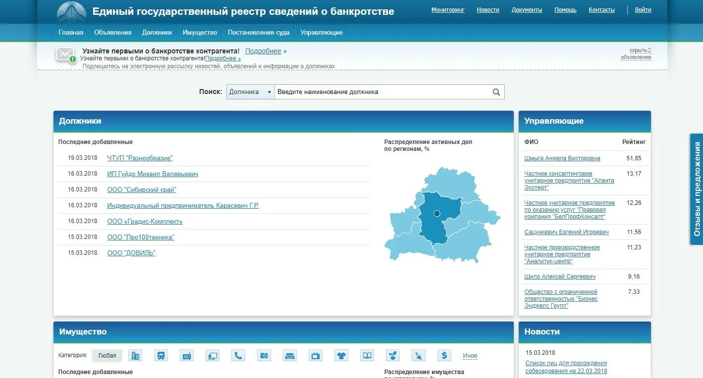 Регистр рб. Сведения о банкротстве.