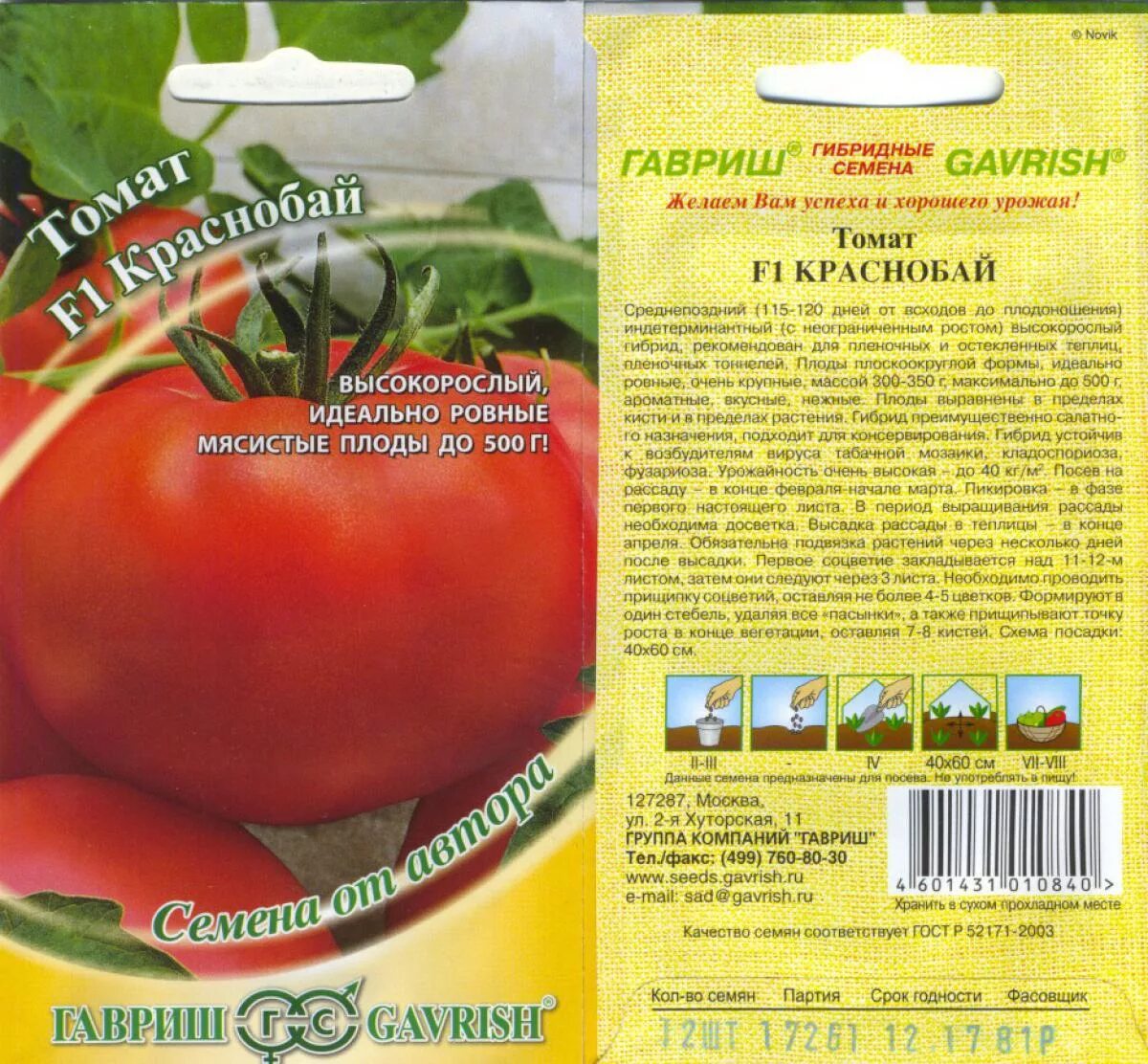 Название семян помидор. Семена томат Краснобай f1. Томат фараон f1. Томат Краснобай 12 шт. Томат Краснобай, семена Гавриш.