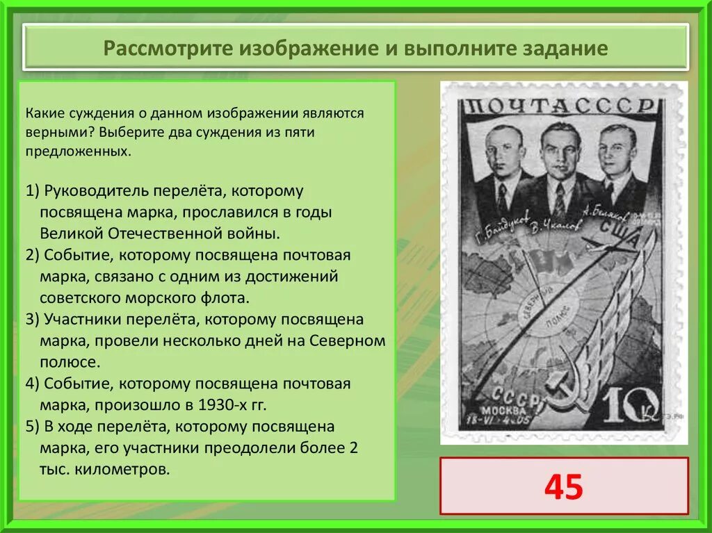 Какие суждения о данной марке являются верными. Событие которому посвящена марка. Какие суждения о марке являются верными. Руководитель СССР которому посвящена марка.