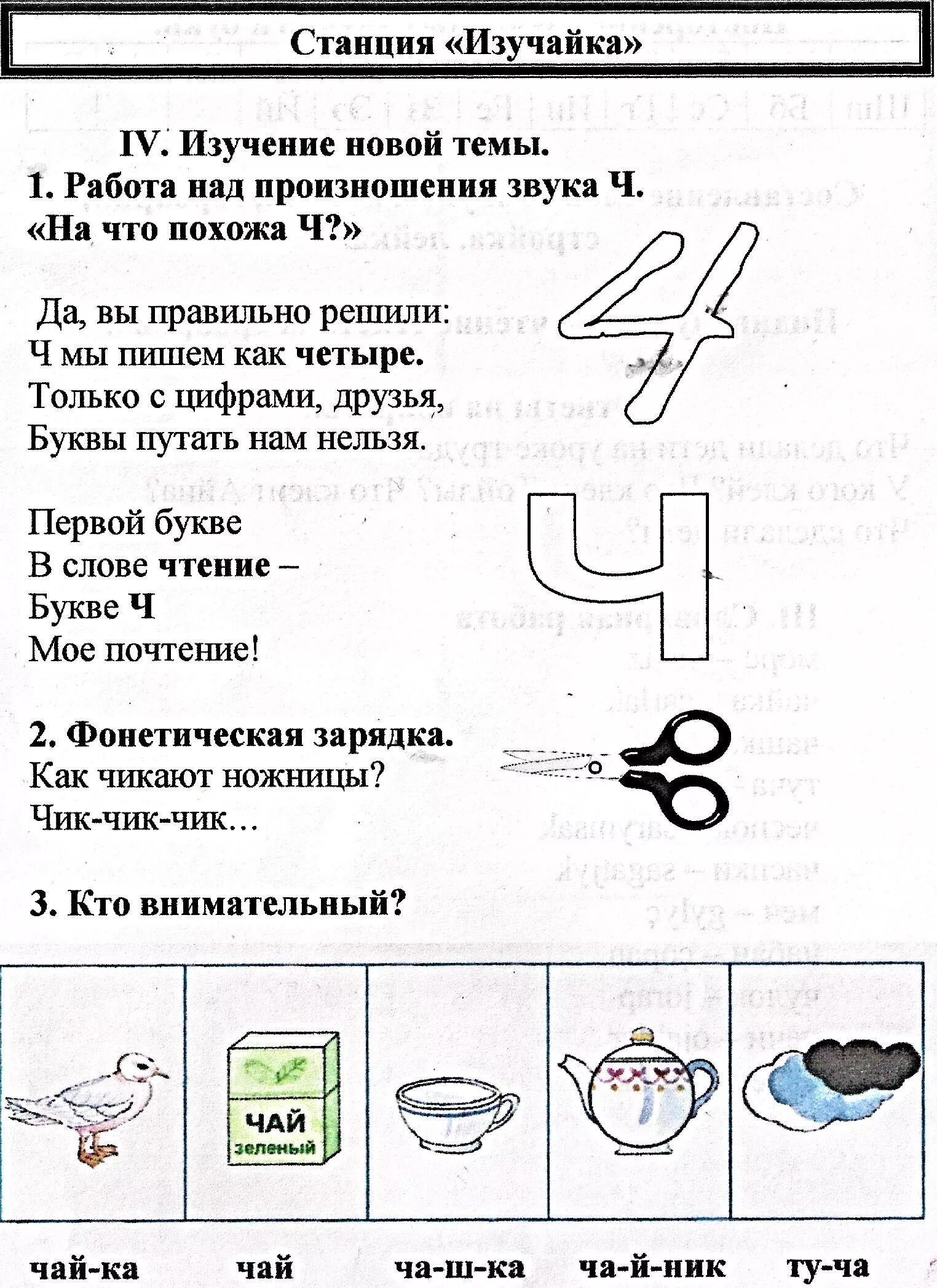 Обучение грамоте звук и буква ч. Буква ч задания для дошкольников. Конспект занятия буква ч. Звук и буква ч задания для дошкольников. Задания буква ч для дошкольников задания.