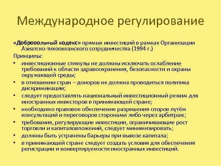 Регулирование движения капитала. Регулирование международного движения капитала кратко. Правовое регулирование международного движения капитала. Регулирование движения капитала в РФ.