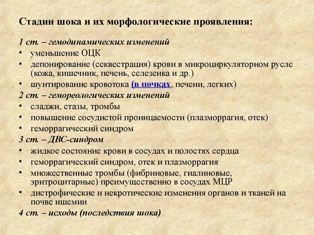 Гемодинамика шока. Стадии шока. Стадии шока патология. Стадии шока патанатомия. Стадии шока и их проявления.