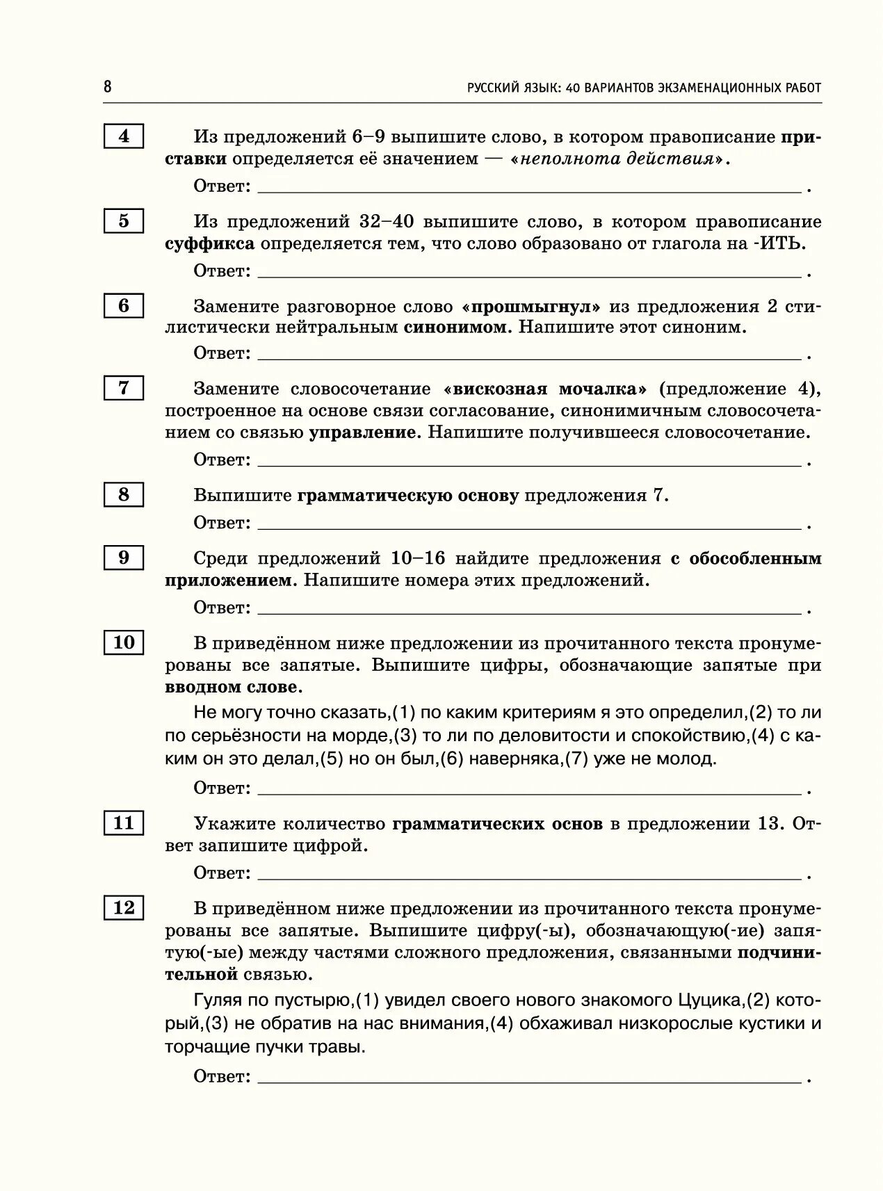 Симакова егэ 2025 40 вариантов ответы. Егэ по русскому 40 вариантов ответы симакова. симакова огэ 2025 русский язык 40 тренировочных вариантов ответы.