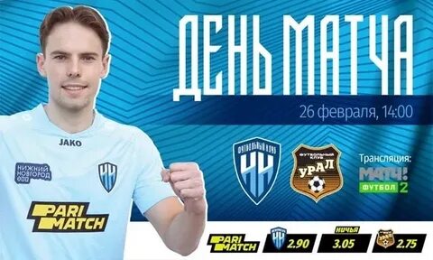 Матч фк нижний новгород