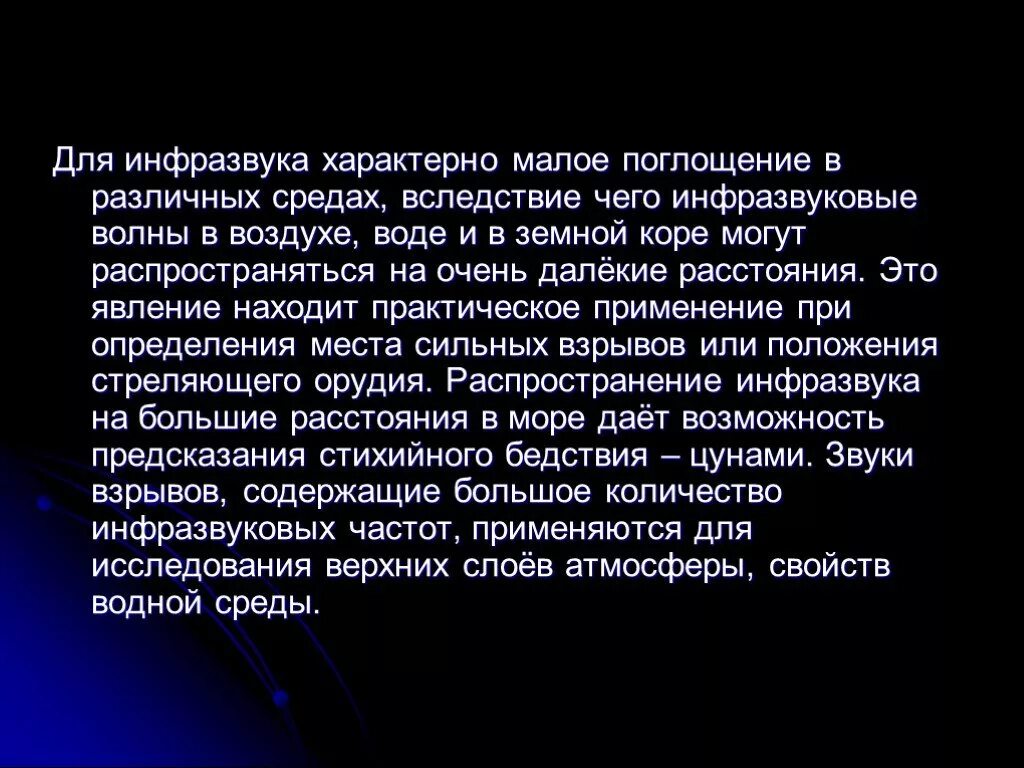 Ультразвук и инфразвук в медицине сообщение. Инфразвук презентация. инфразвуковое воздействие на человека. применение ультразвука и инфразвука. инфразвук и ультразвук презентация.