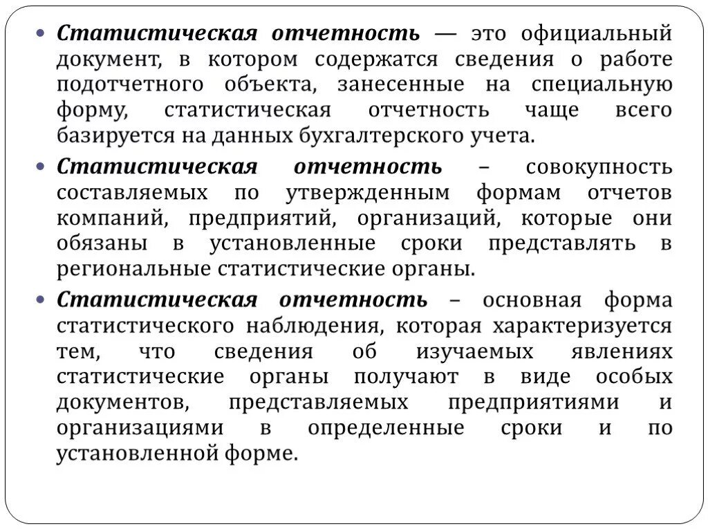 Принципы ведения судебной статистики. Статистическая отчетность. Виды статистической отчетности. Статистическая отчетность презентация. Статистика отчетность.