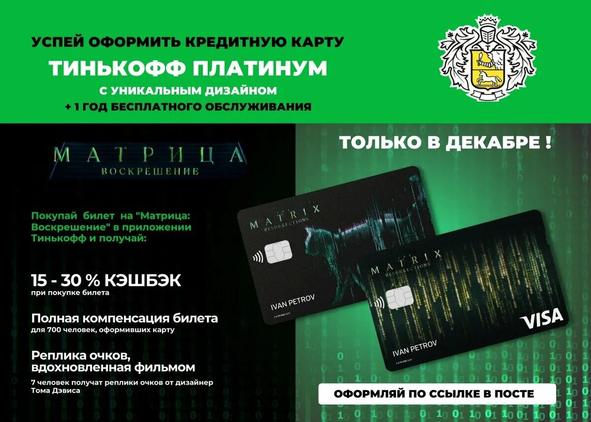 Оформление кредитной карты тинькофф. Карта тинькофф матрица. Тинькофф матрица дизайн. Тинькофф Блэк матрица дизайн. Карта тинькофф дизайны карты.