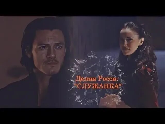 Делия росси ошибка леди эвелин. Делия росси. росси делия &quot;сиделка&quot;. делио росси служанка. служанка делия росси книга.