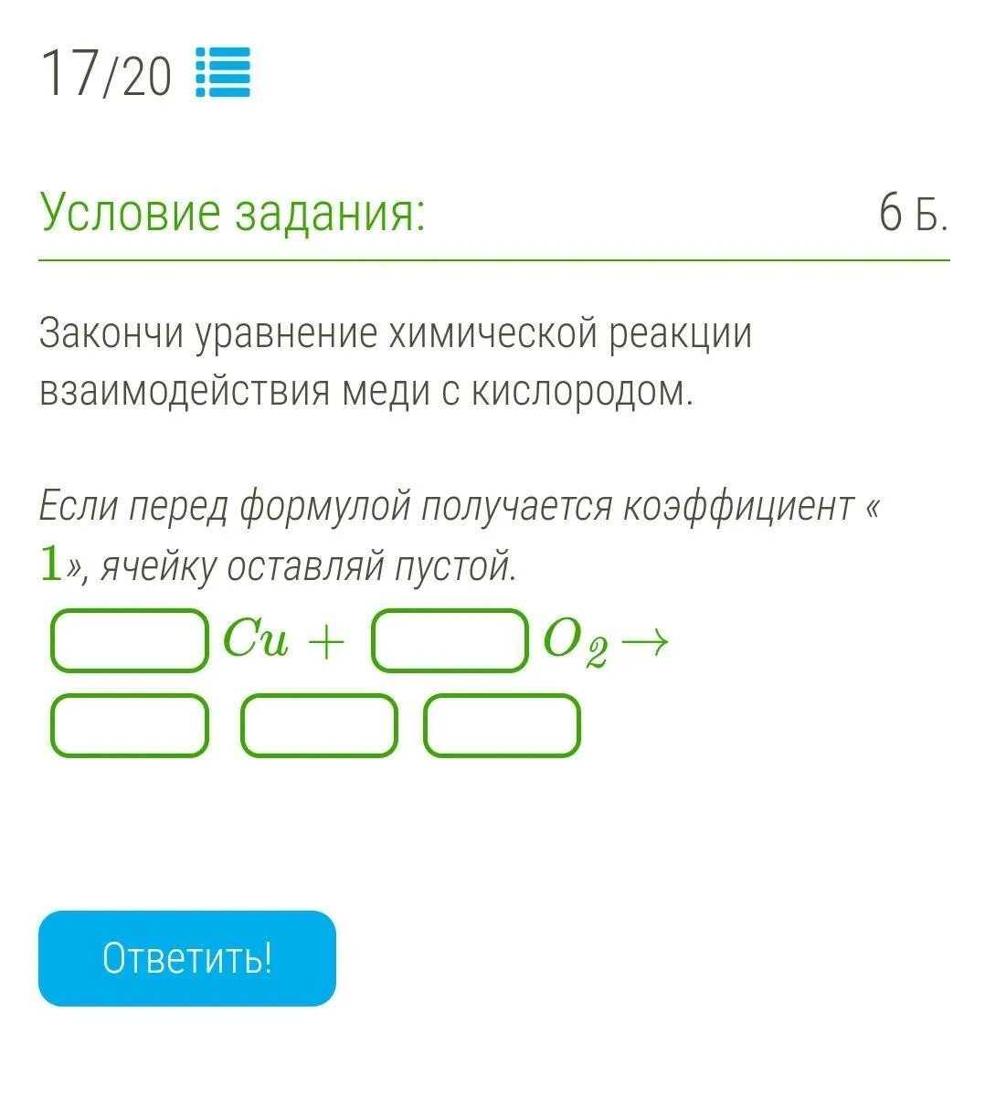 Уравнение реакции взаимодействия меди с кислородом. Взаимодействие меди с кислородом уравнение реакции. уравнение взаимодействия меди с кислородом. реакция взаимодействия меди с кислородом. дописать уравнения химических реакций.