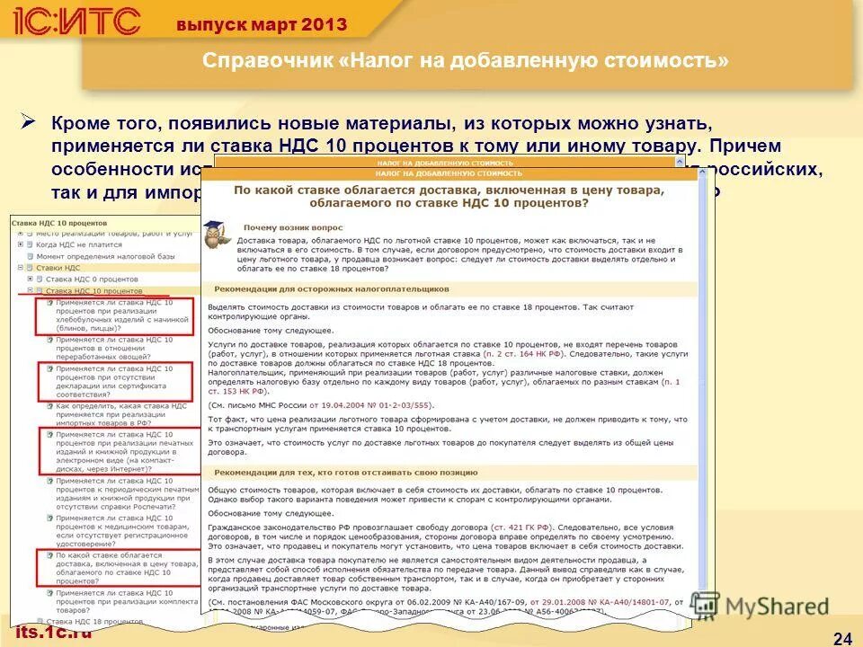 По налогообложению продажа облагается ндс. Ставка НДС транспортные услуги. Услуги облагаемые НДС. Кроме того НДС. Товары облагаемые НДС.